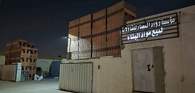 مؤسسة رواد المعمار للمقاولات لبيع مواد البناء